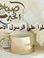 الحمد لله