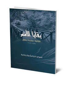 الكاتبة جعفر