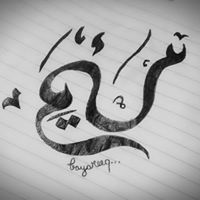 مريم المحدالي