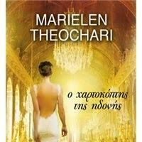 Μαριέλεν Theochari Συγγραφέας