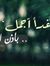 حنان سعيد