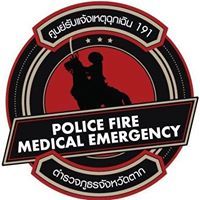 ศูนย์รับแจ้งเหตุ ตำรวจภูธรจังหวัดตาก