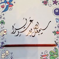 محمد عبدربه