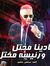 عماد الدين