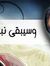 Nashwan...