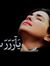 Joudy H...