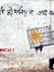 Jahidul...