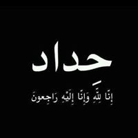 فهد فرحان علي