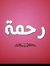 Rahma A...