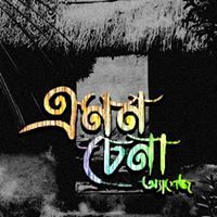 Ashraful Asif