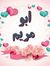 Abo Mariam