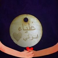 علياء البواح