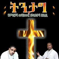 ኢየሱሴ መንገዴ