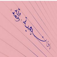 سيدرة المنتهى