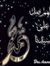 ام اكرم