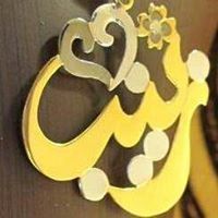 زينب الموسوي