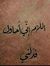 Nour Al