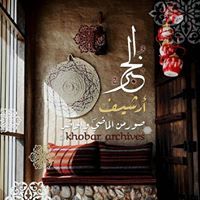 ارشيف الخبر