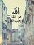 Alaa Hi...