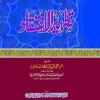 محمد اشتياق