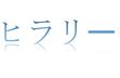 Hilary
