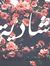 Shaima ...