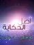 Hagar S...