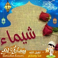 شيماء مختار