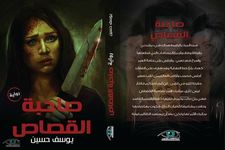 احمد ال بيماريستان