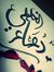 Duaa El...