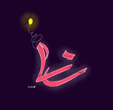 Rana Hamad