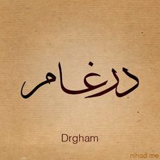 Medhat Drgham