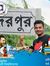 Amit Roy