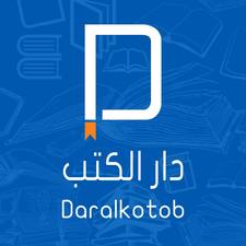 Daralkotob | دار الكتب