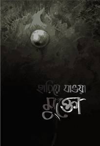 Shihab Ahmed Tuhin
