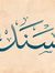Sanad E...
