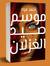 Gamal