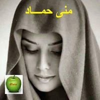 شمس منى حماد