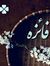Faiza A...