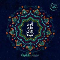 لينة الهادي