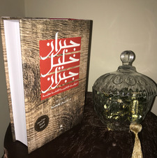 Abouhasan Mazeh