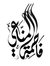 فَاطِمَةٌ