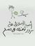 الزهراء...