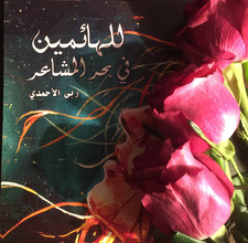 ربى الأحمدي