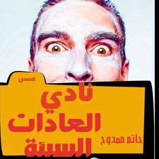Hatem Mamdouh