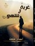 أسماء طلعت