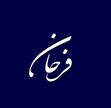 Furhan