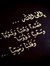 آمة الله
