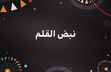 Shereen