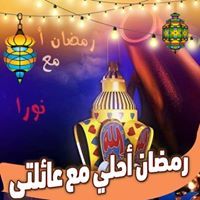 نورا محمد